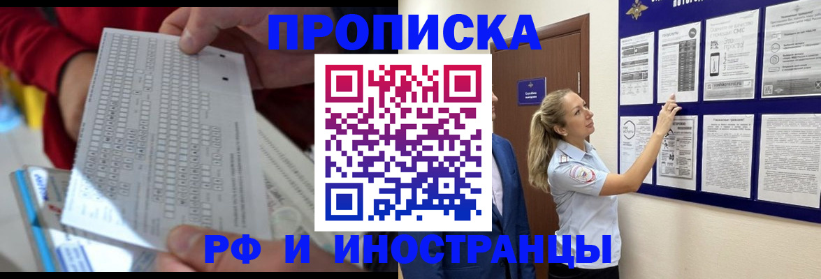 прописка 2026 в Ростове